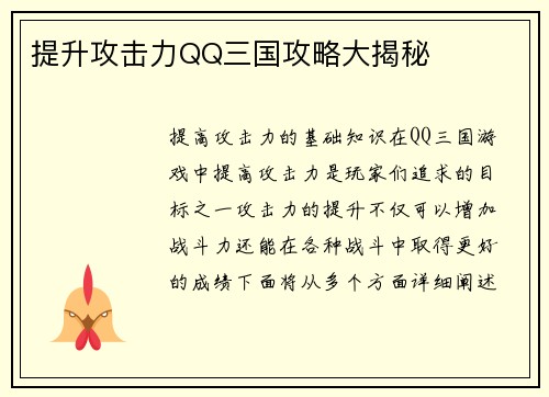 提升攻击力QQ三国攻略大揭秘
