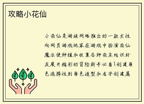 攻略小花仙