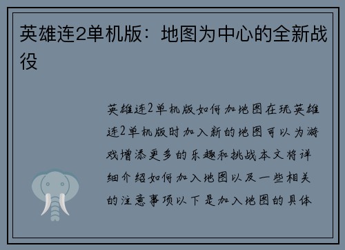 英雄连2单机版：地图为中心的全新战役