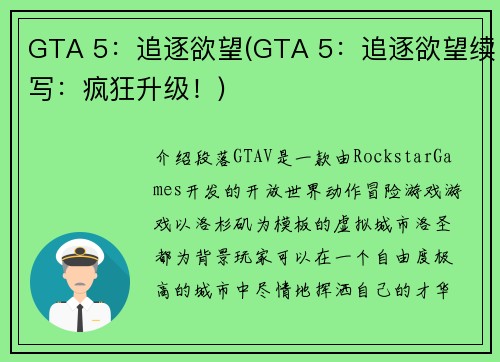 GTA 5：追逐欲望(GTA 5：追逐欲望续写：疯狂升级！)